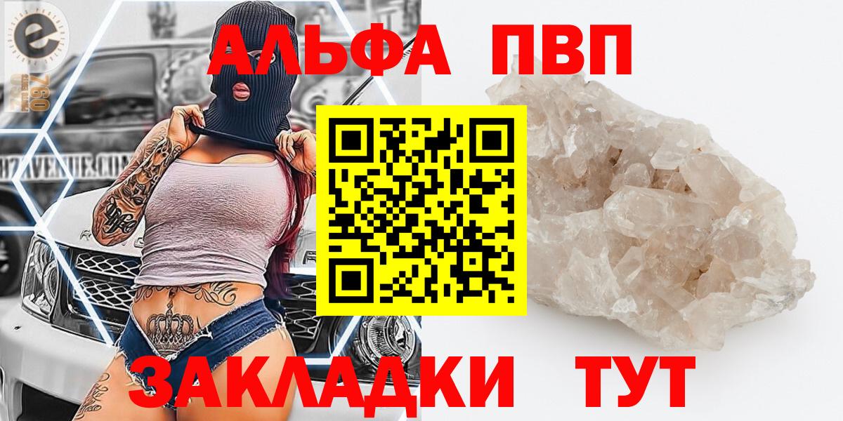 A PVP кристаллы Владикавказ