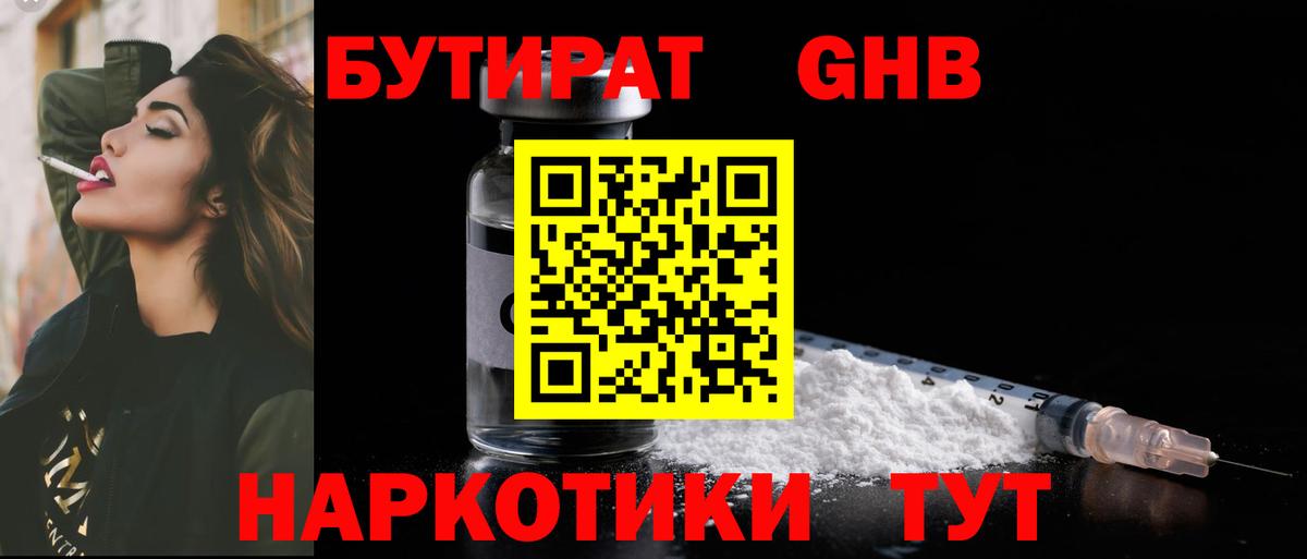 Бутират жидкий экстази  Вход с VPN  Владикавказ 