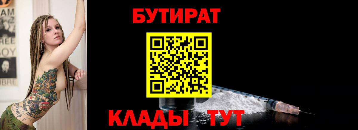 Бутират BDO 33% Владикавказ