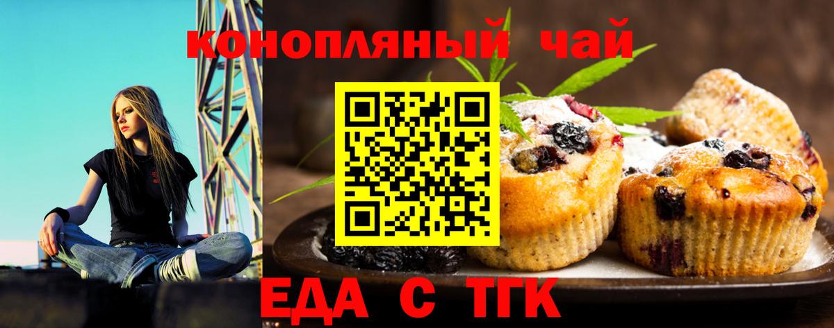 Владикавказ  Еда ТГК марихуана  Вход с VPN 