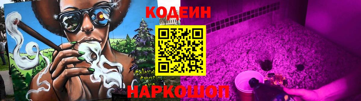 Кодеин напиток Lean (лин)  Вход с VPN  Владикавказ 