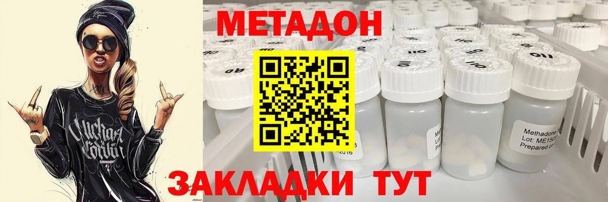 Метадон кристалл Владикавказ